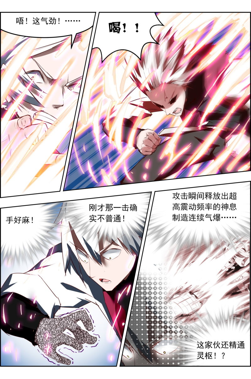 《万神在上》第十二话货真价实的“十万金”实力！ 第7页