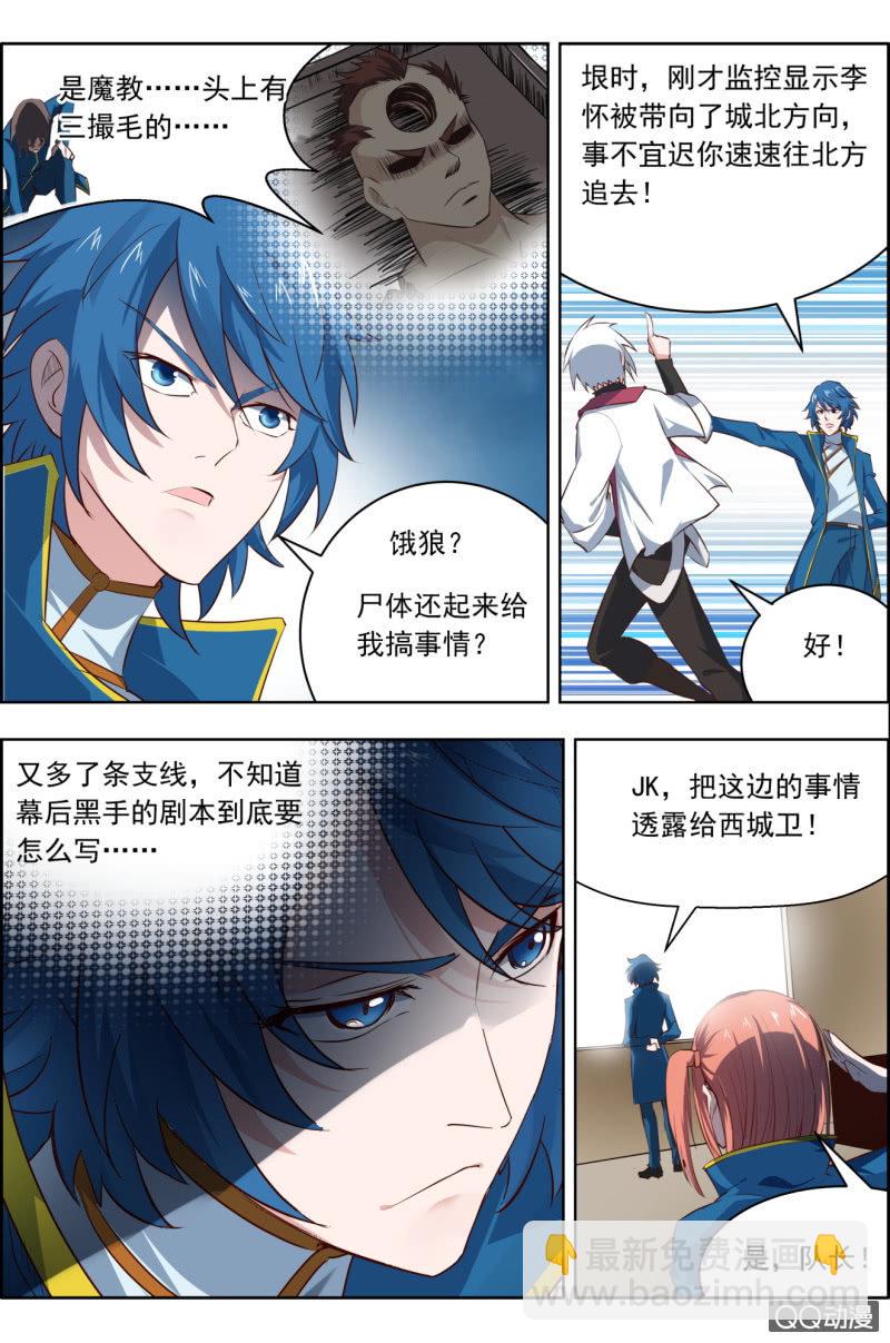 《万神在上》第十五话您好，步武了解一下？ 第10页