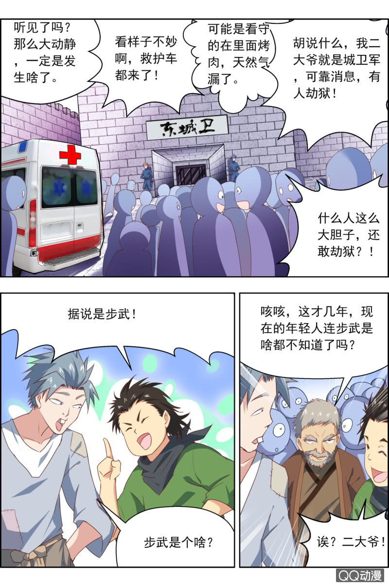 《万神在上》第十五话您好，步武了解一下？ 第3页