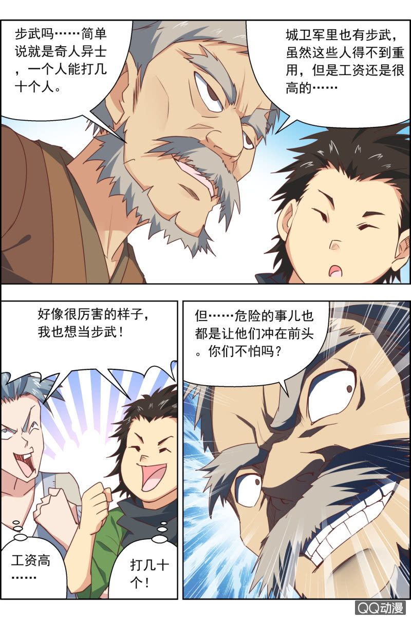 《万神在上》第十五话您好，步武了解一下？ 第4页
