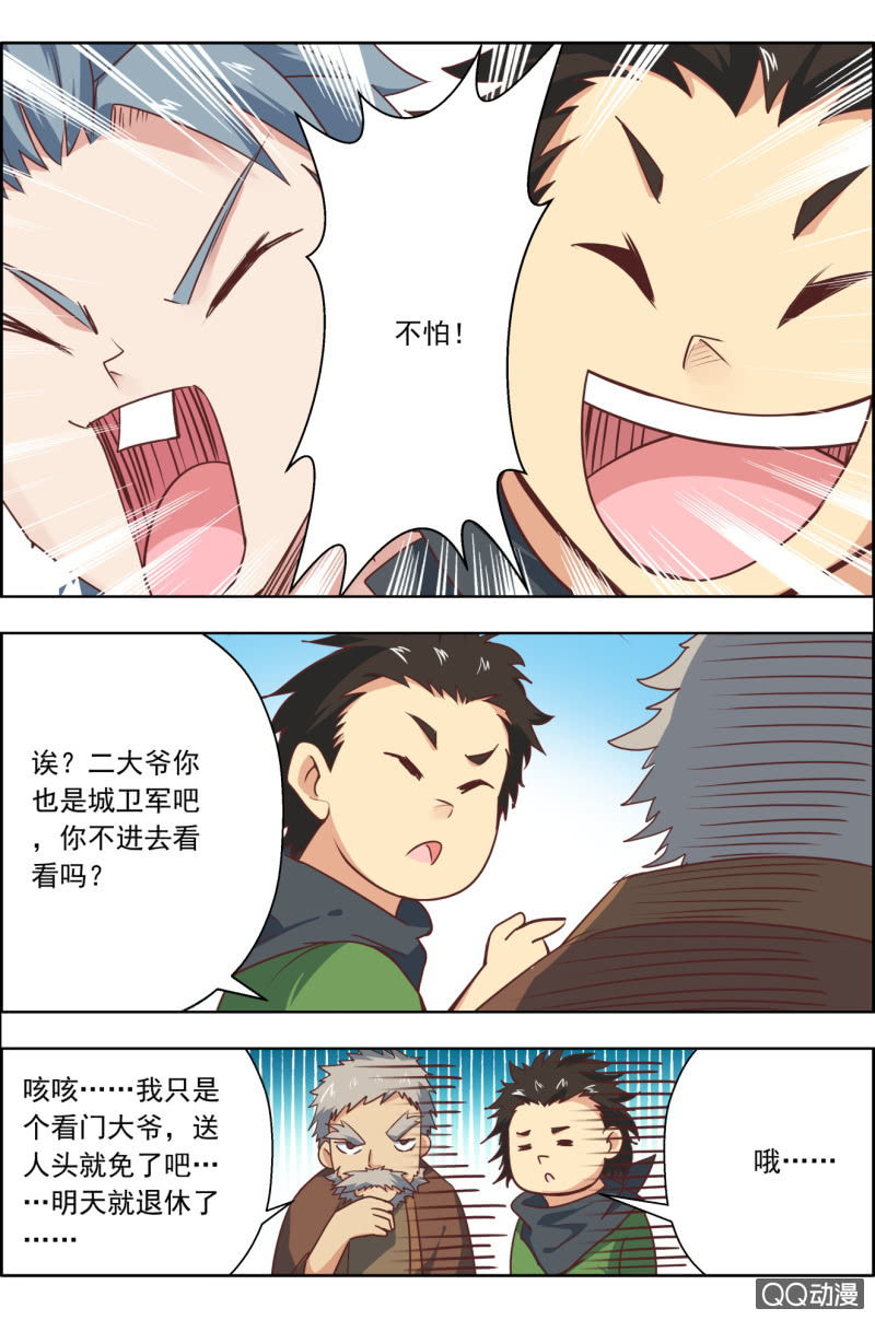 《万神在上》第十五话您好，步武了解一下？ 第5页