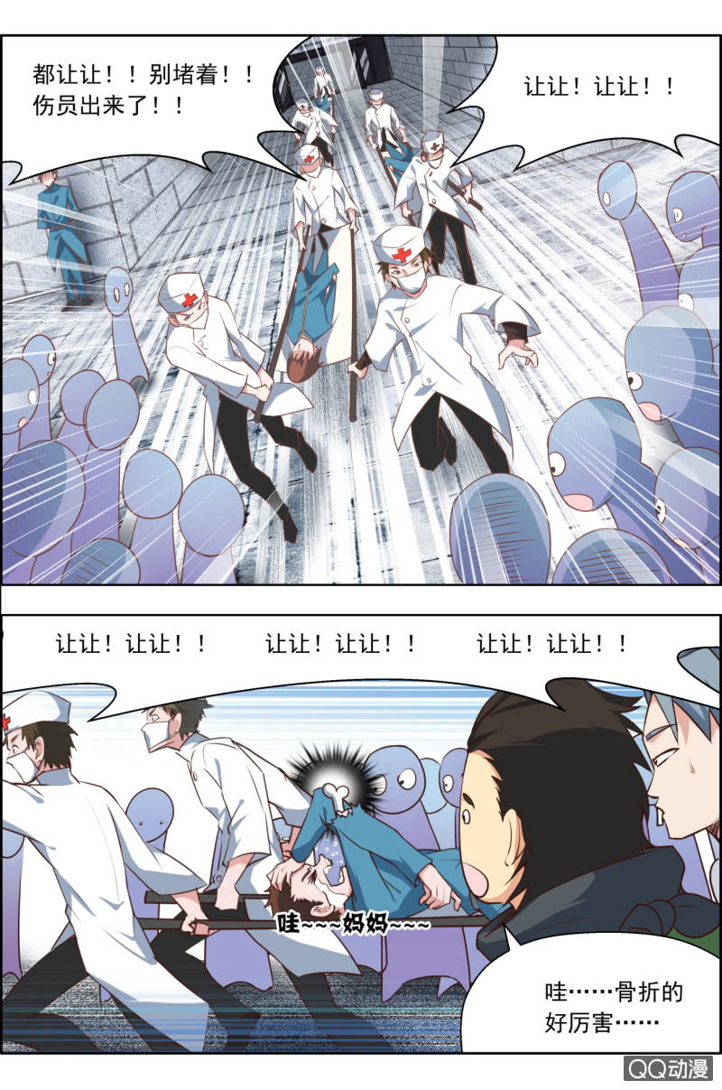 《万神在上》第十五话您好，步武了解一下？ 第6页