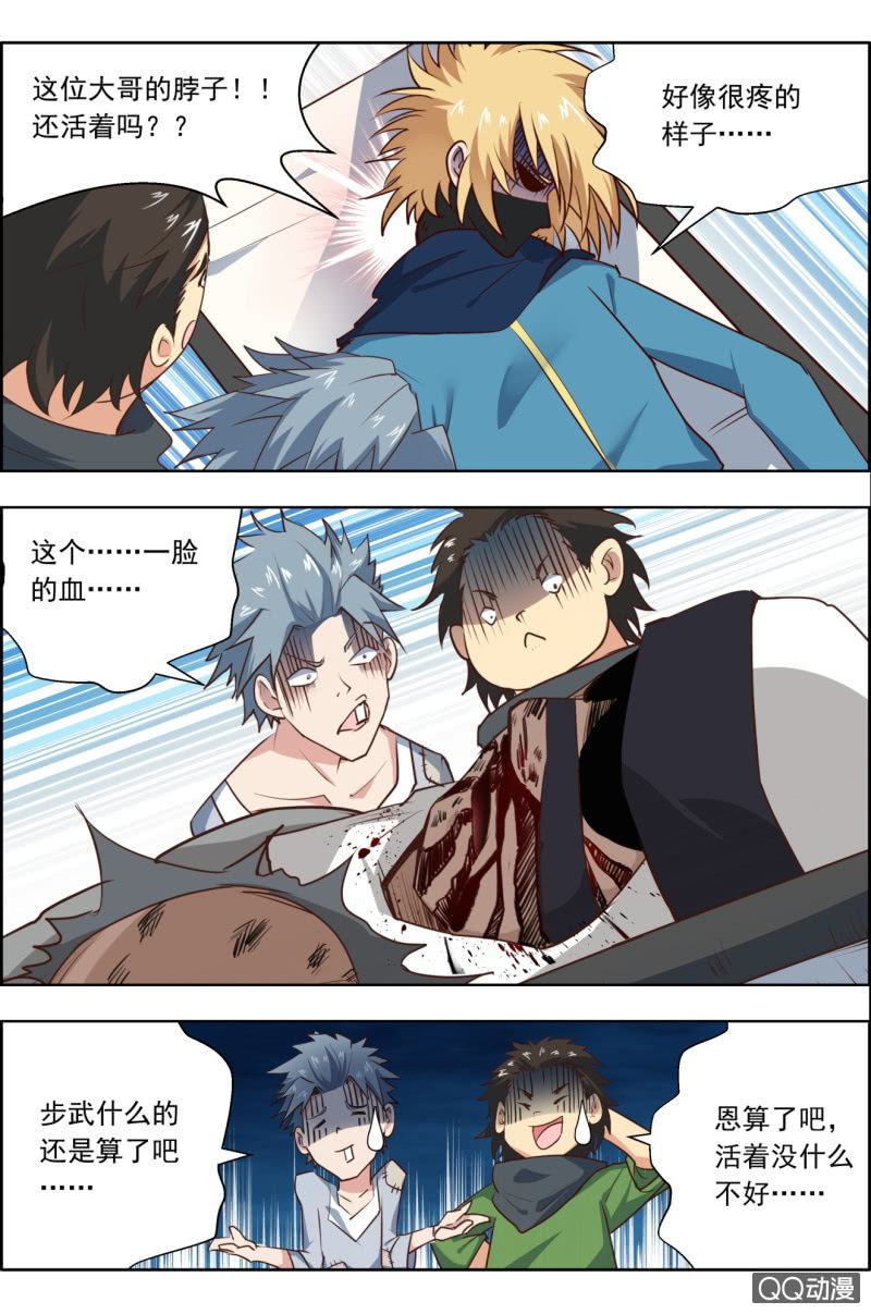 《万神在上》第十五话您好，步武了解一下？ 第7页