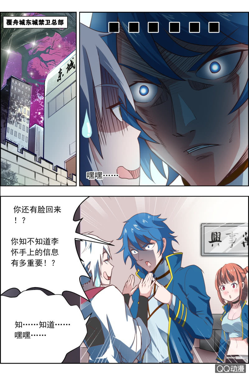 《万神在上》第十五话您好，步武了解一下？ 第8页