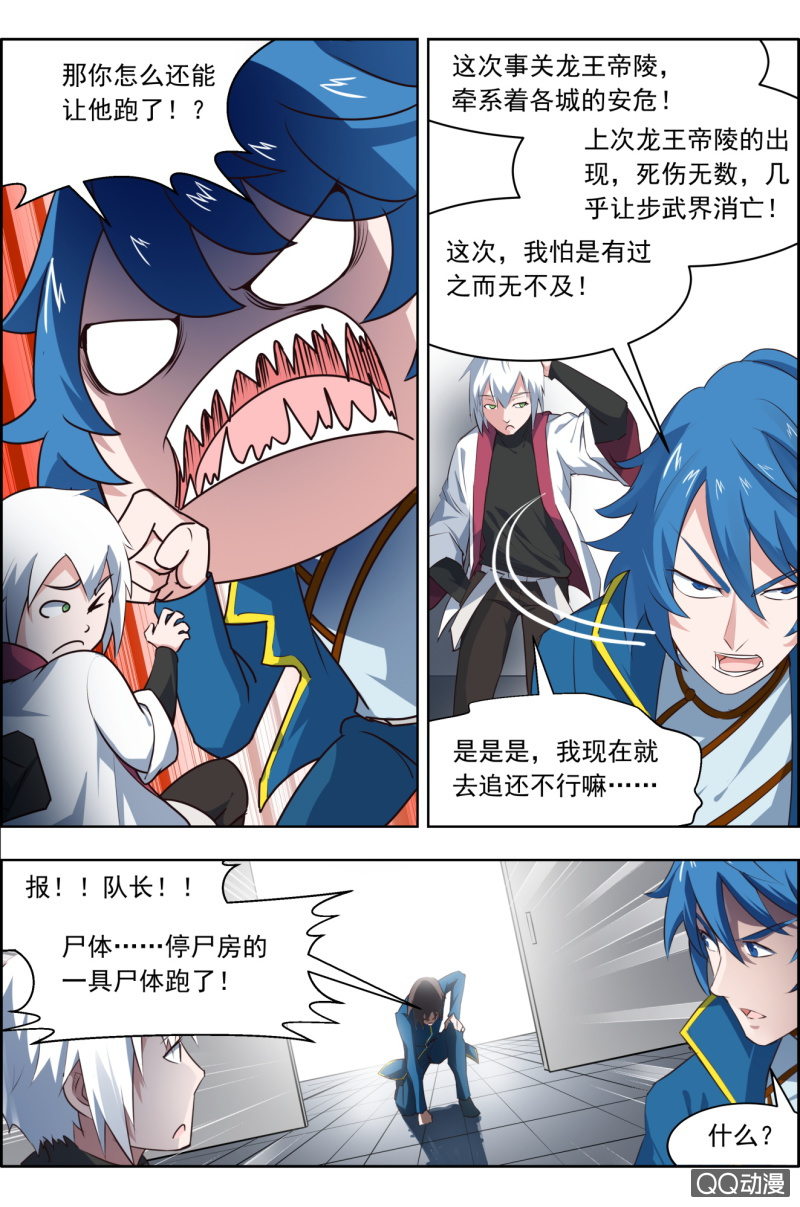 《万神在上》第十五话您好，步武了解一下？ 第9页