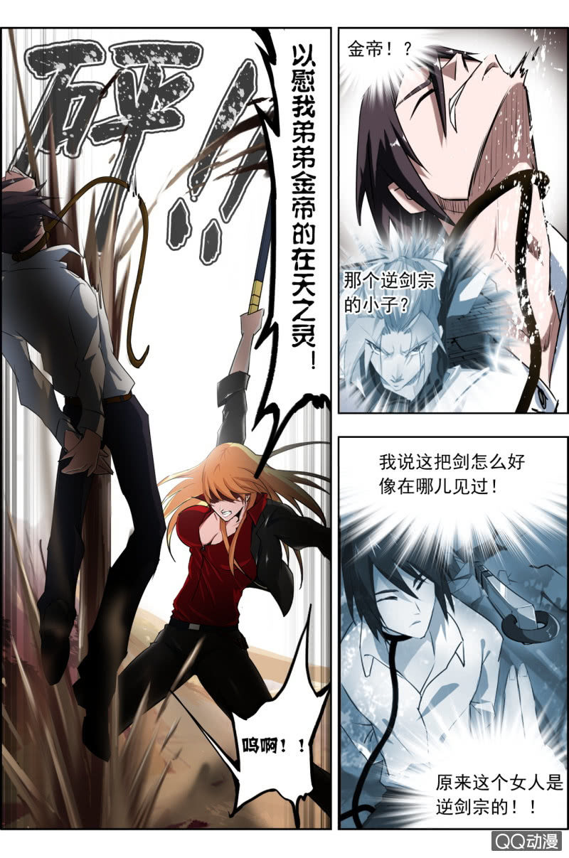 《万神在上》第十六话逆剑宗大当家 第10页