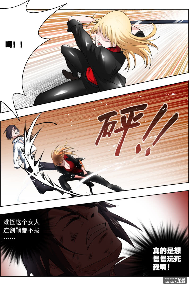 《万神在上》第十六话逆剑宗大当家 第11页