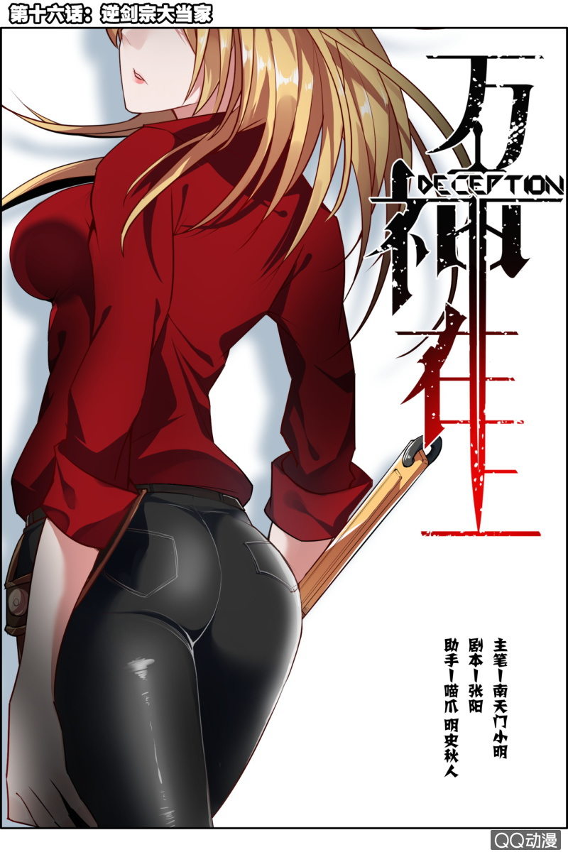 《万神在上》第十六话逆剑宗大当家 第1页