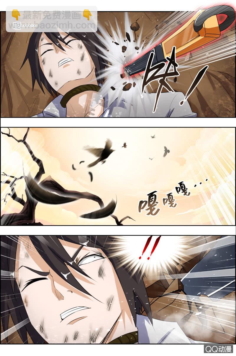 《万神在上》第十六话逆剑宗大当家 第3页