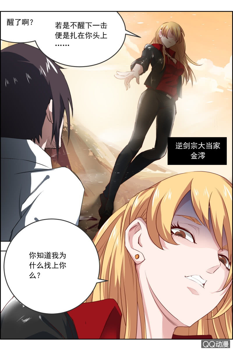 《万神在上》第十六话逆剑宗大当家 第4页