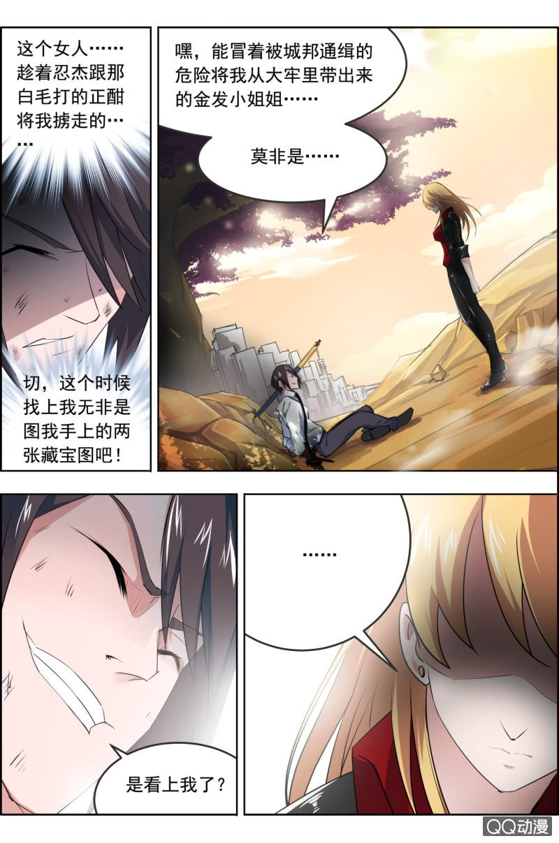 《万神在上》第十六话逆剑宗大当家 第5页