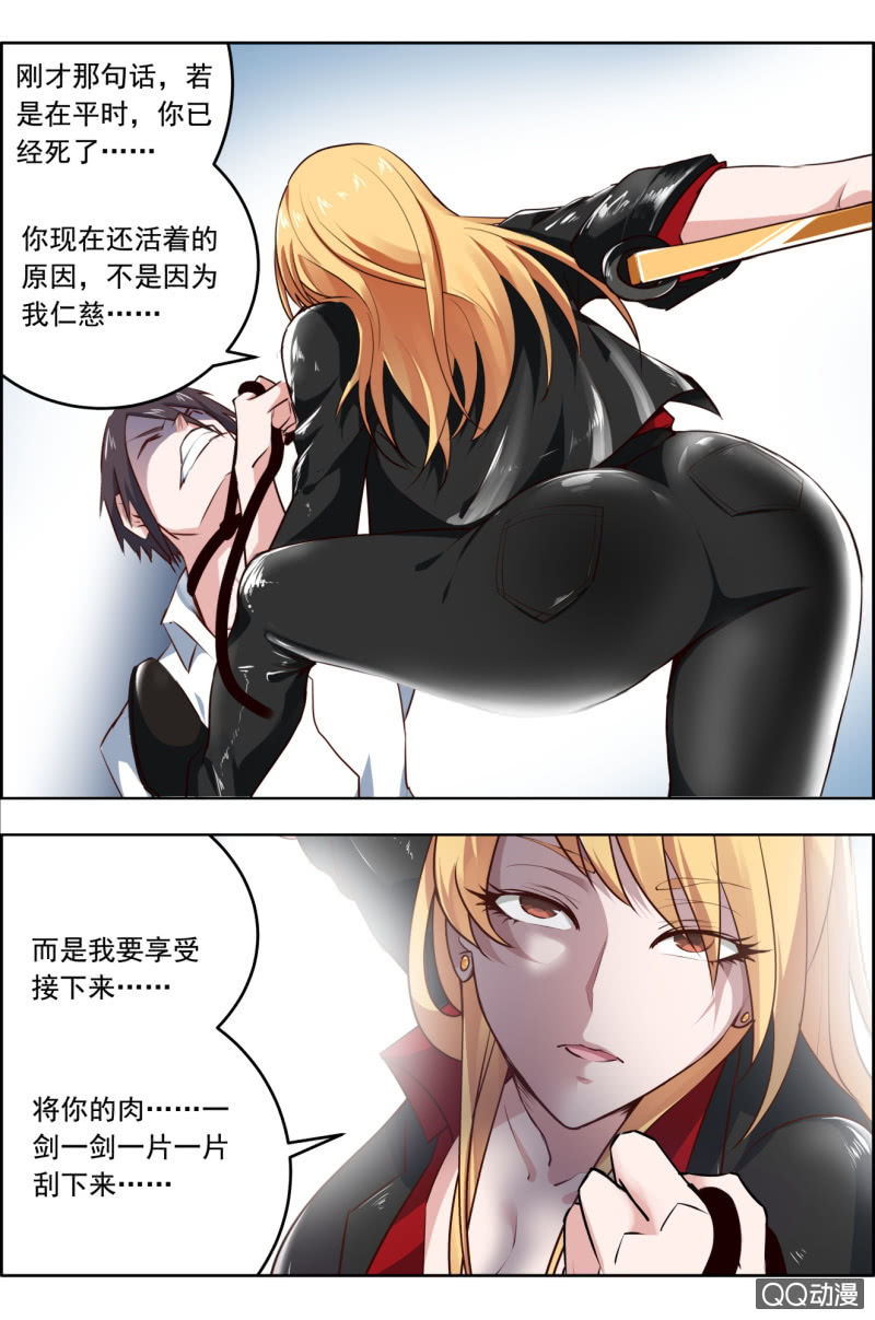 《万神在上》第十六话逆剑宗大当家 第9页