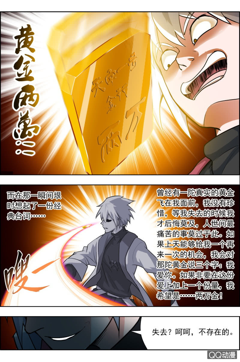 《万神在上》第十四话嗬，这个银发男人。 第11页