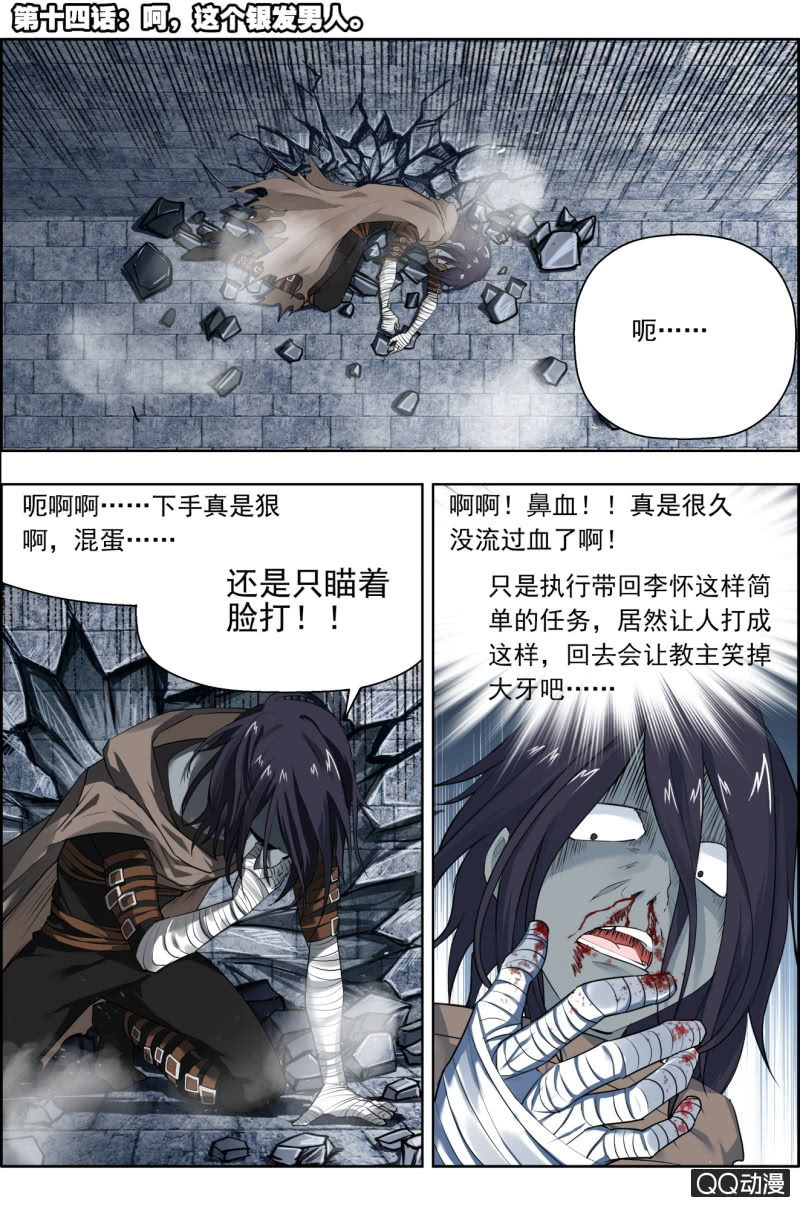 《万神在上》第十四话嗬，这个银发男人。 第1页