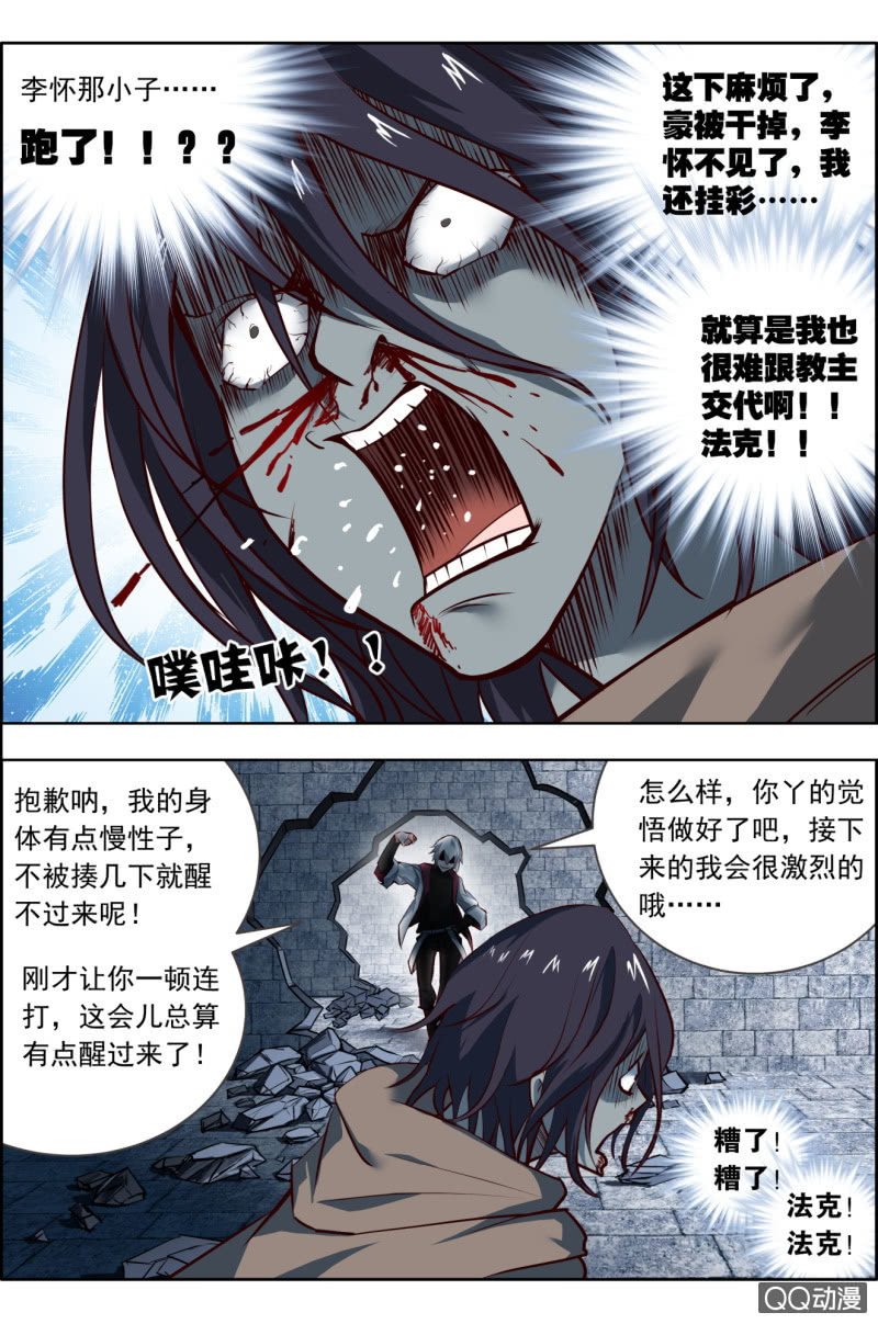 《万神在上》第十四话嗬，这个银发男人。 第3页