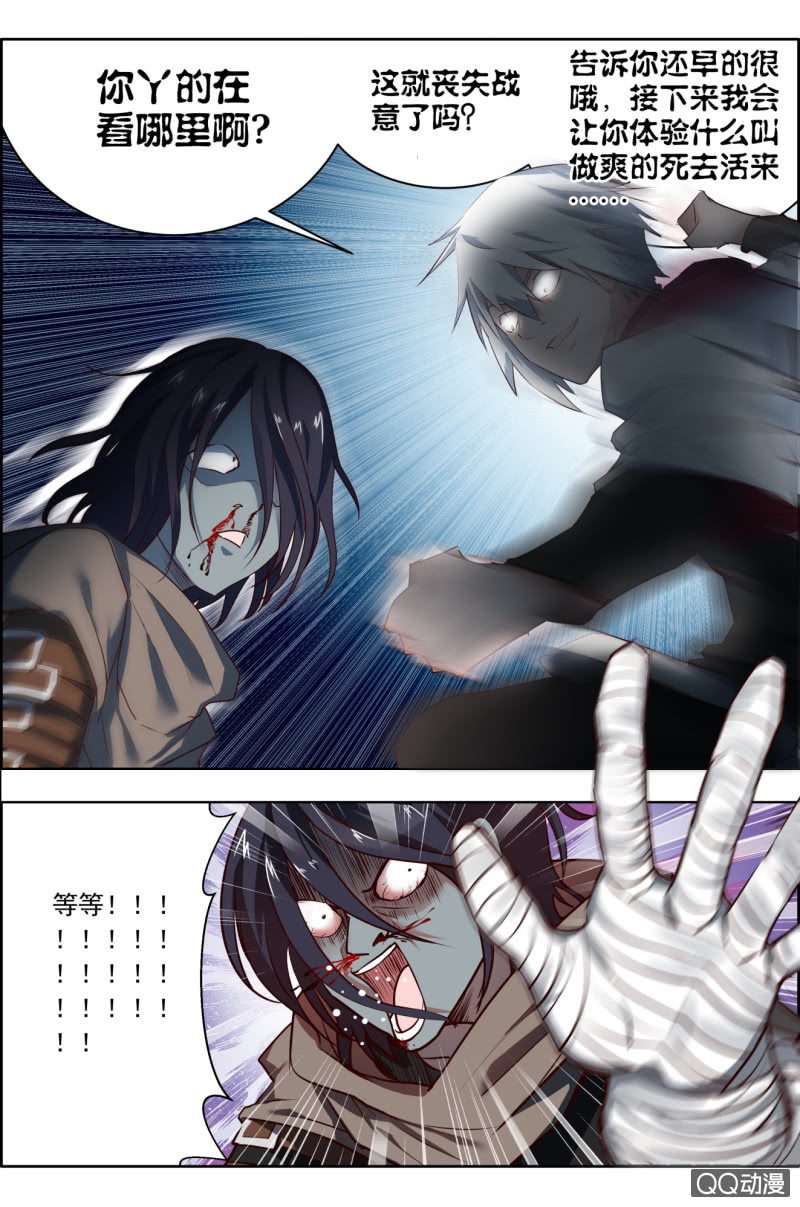 《万神在上》第十四话嗬，这个银发男人。 第4页