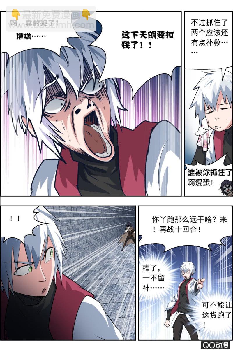 《万神在上》第十四话嗬，这个银发男人。 第6页