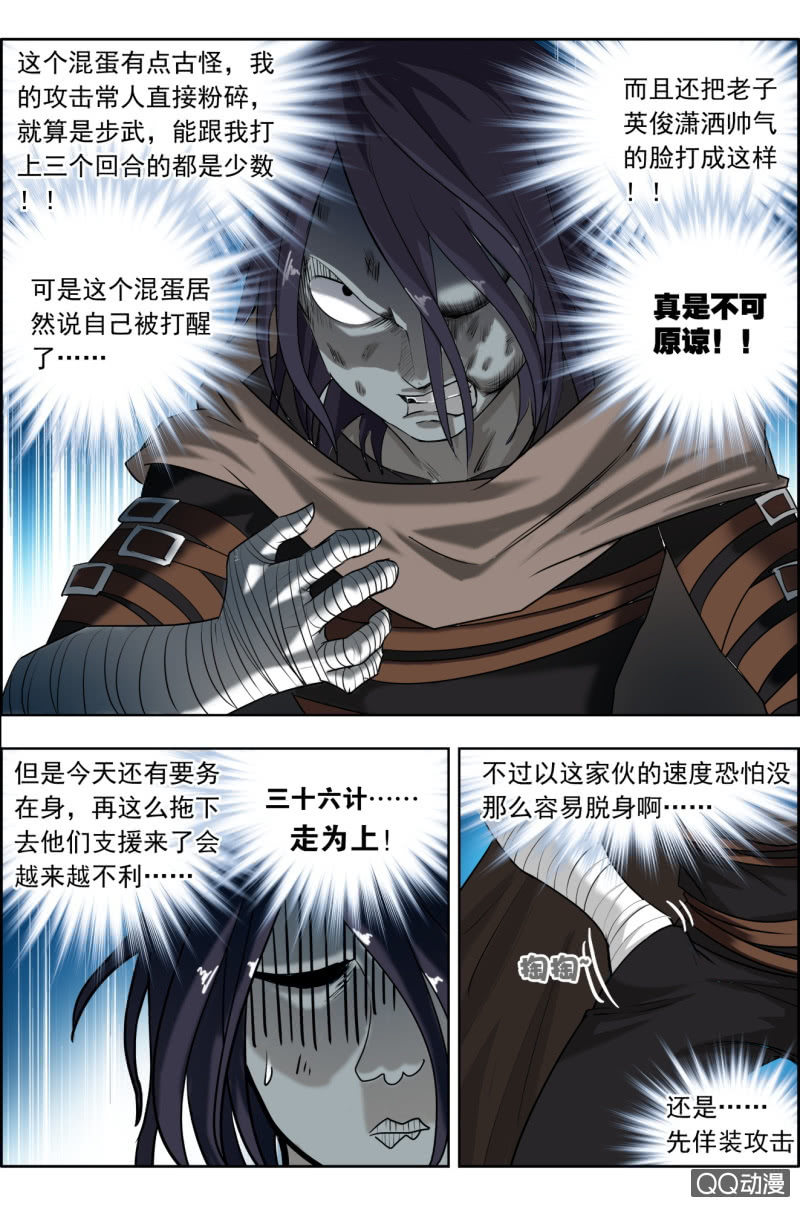 《万神在上》第十四话嗬，这个银发男人。 第7页