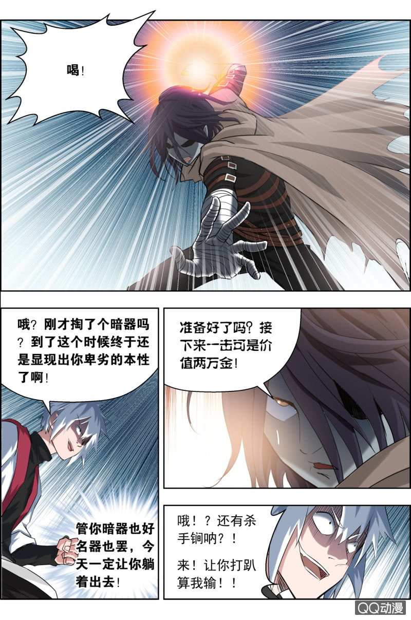 《万神在上》第十四话嗬，这个银发男人。 第8页