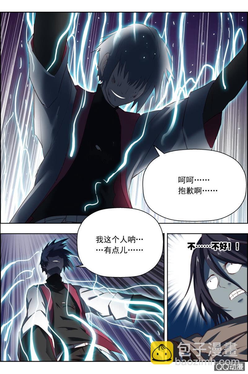 《万神在上》第十三话我，慢热型的男人！ 第11页