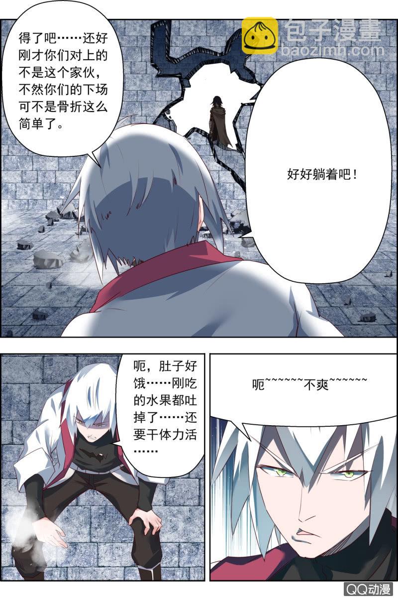 《万神在上》第十三话我，慢热型的男人！ 第3页