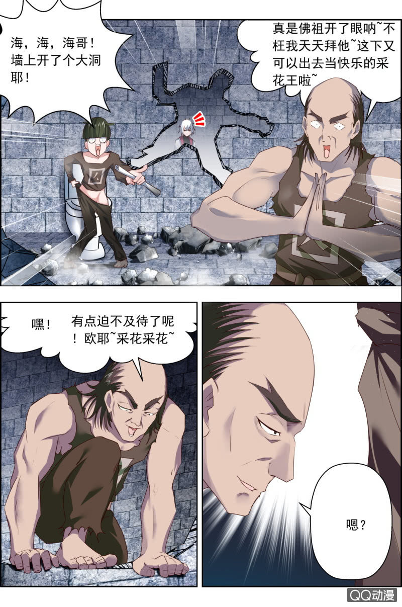 《万神在上》第十三话我，慢热型的男人！ 第4页