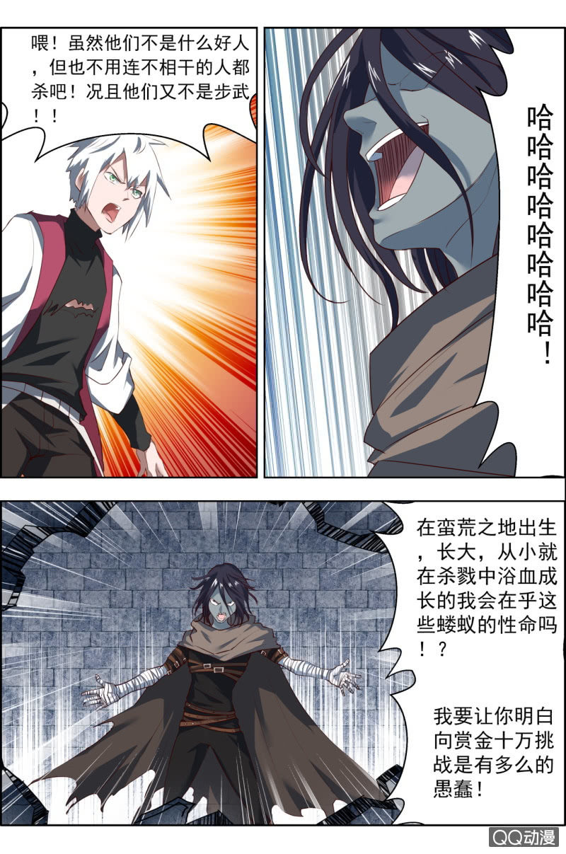 《万神在上》第十三话我，慢热型的男人！ 第6页
