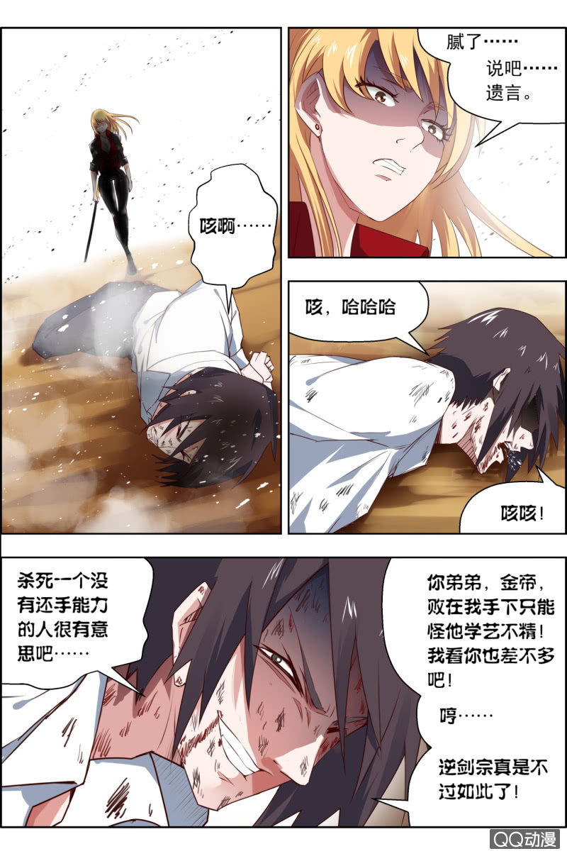 《万神在上》第十七话李怀断臂 第3页