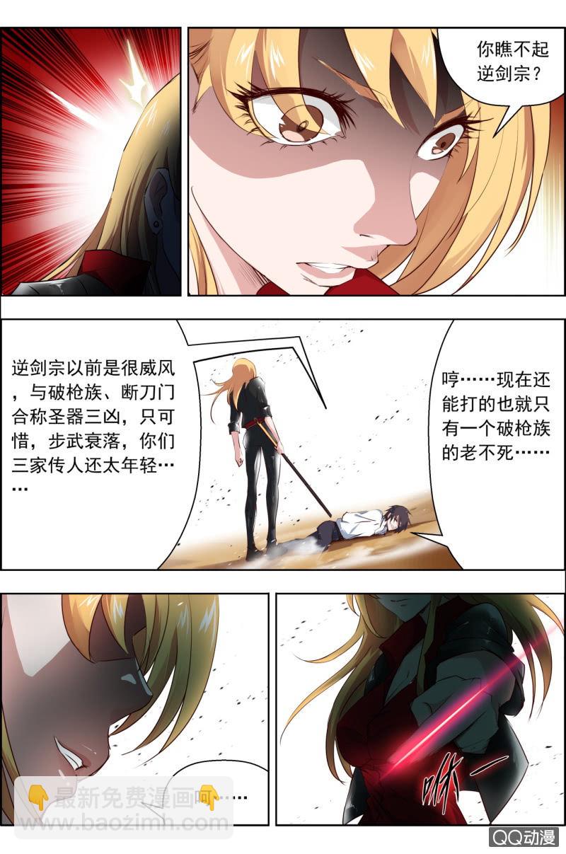 《万神在上》第十七话李怀断臂 第4页