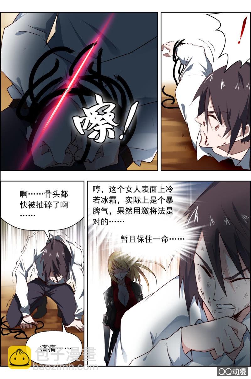《万神在上》第十七话李怀断臂 第5页