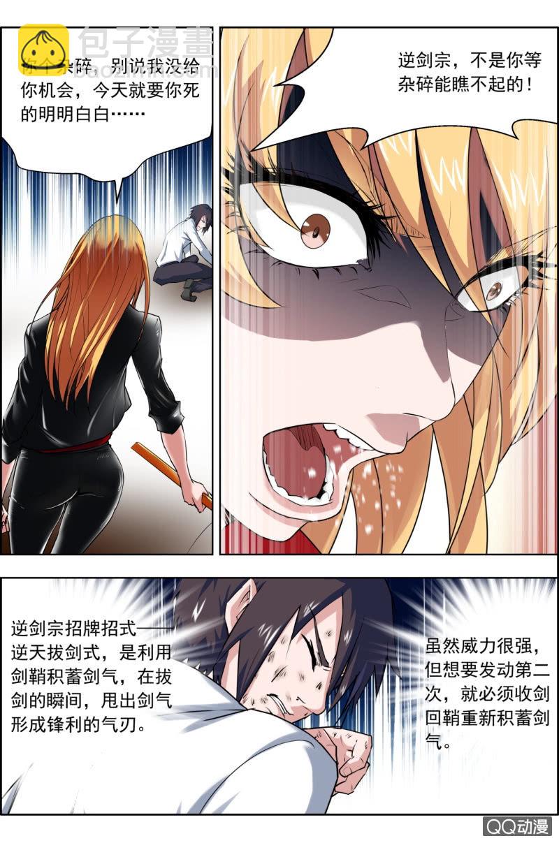 《万神在上》第十七话李怀断臂 第6页