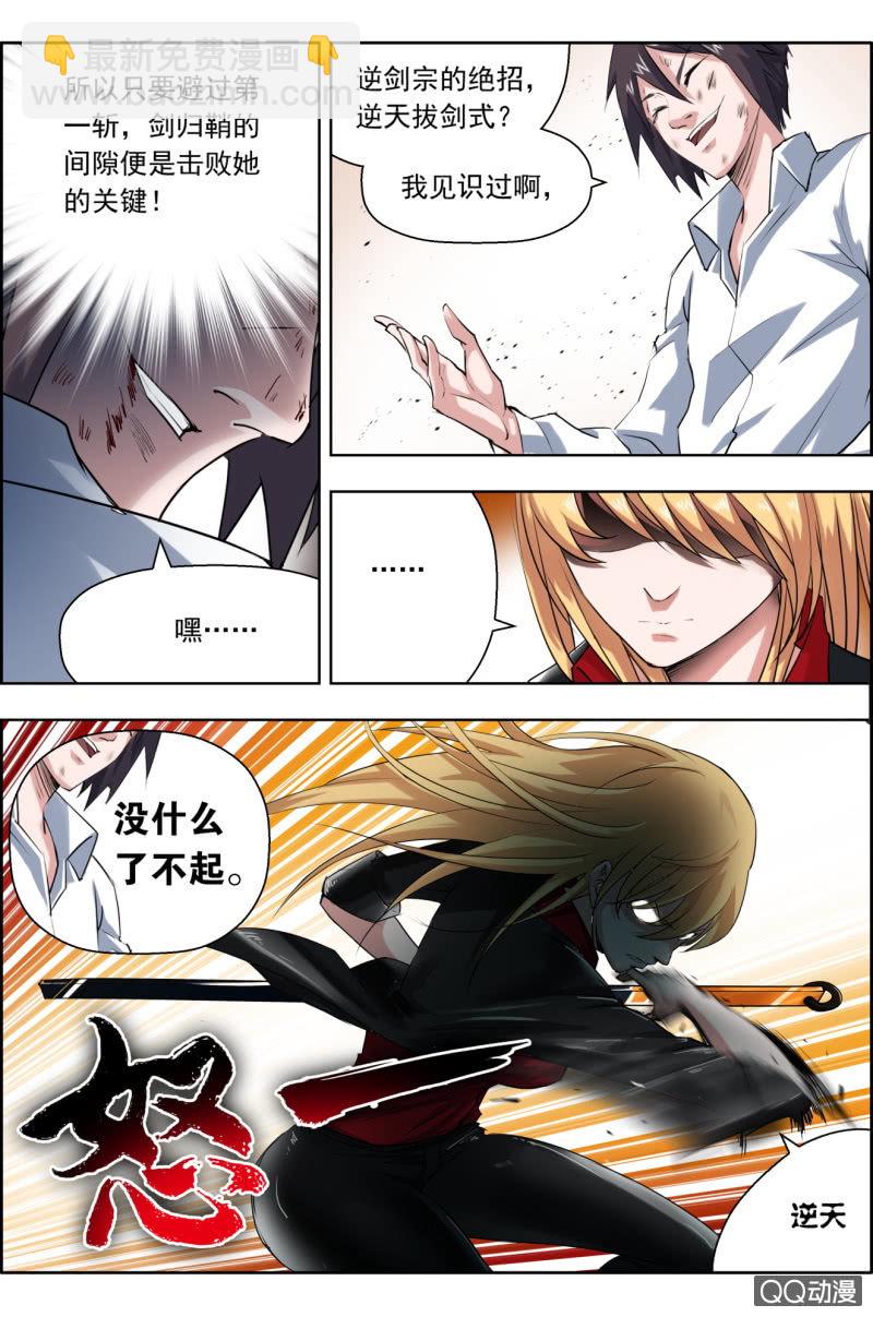 《万神在上》第十七话李怀断臂 第7页