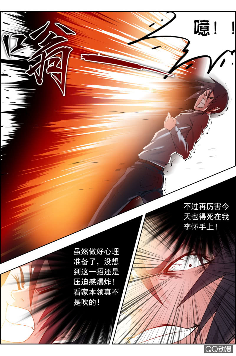 《万神在上》第十七话李怀断臂 第9页