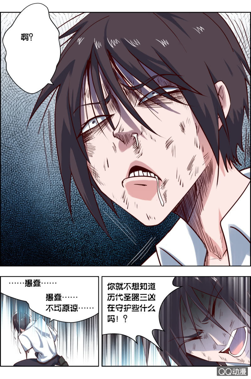 《万神在上》第十八话挣扎。 第10页