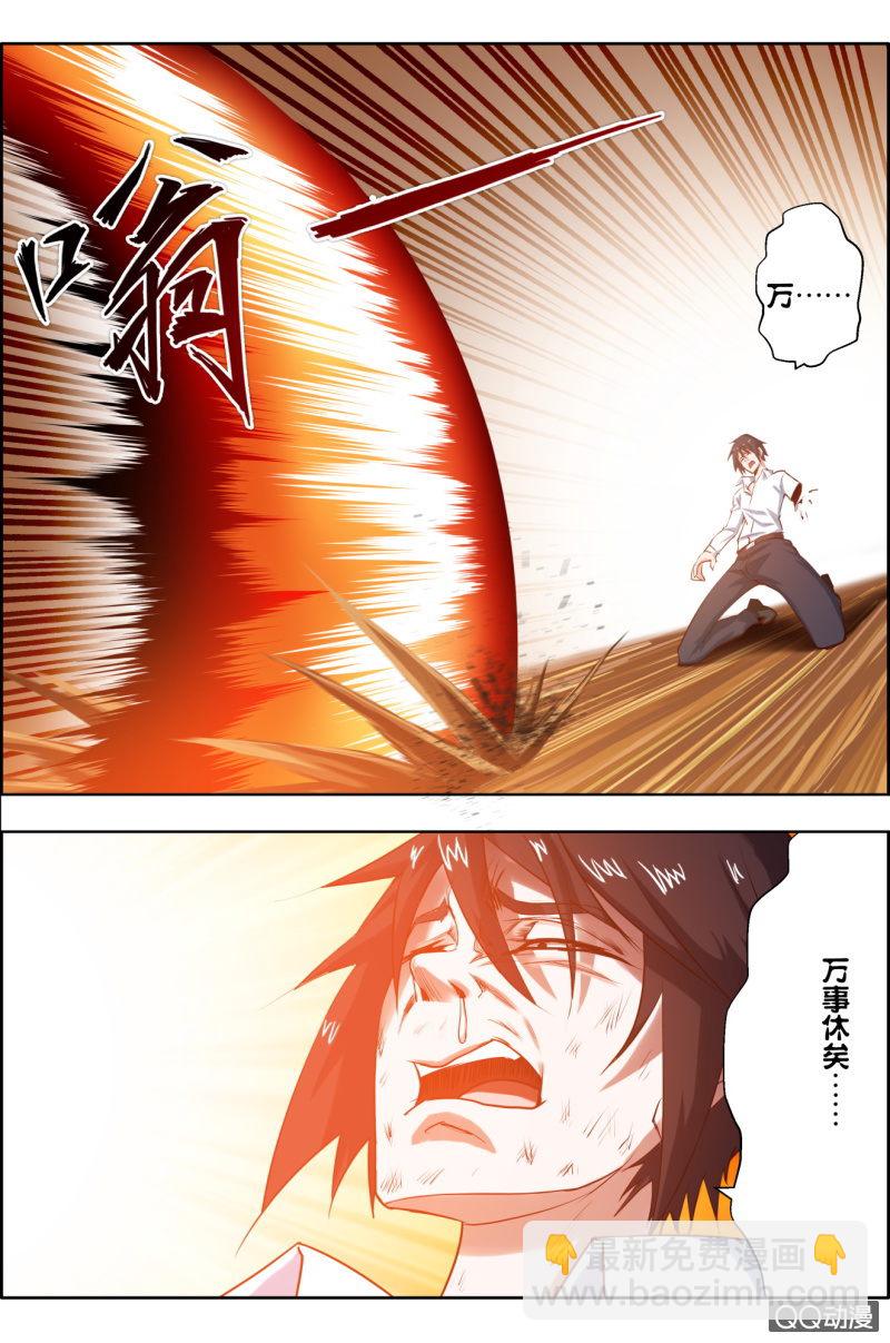 《万神在上》第十八话挣扎。 第13页