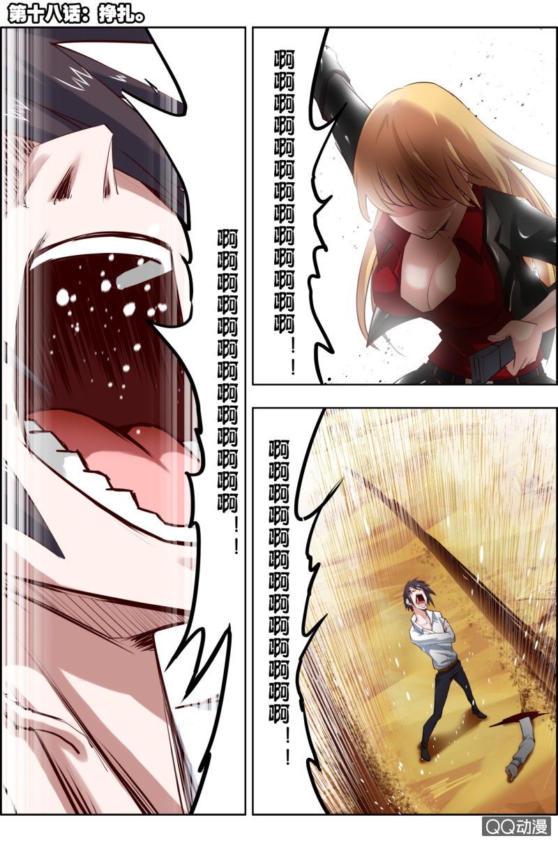 《万神在上》第十八话挣扎。 第1页