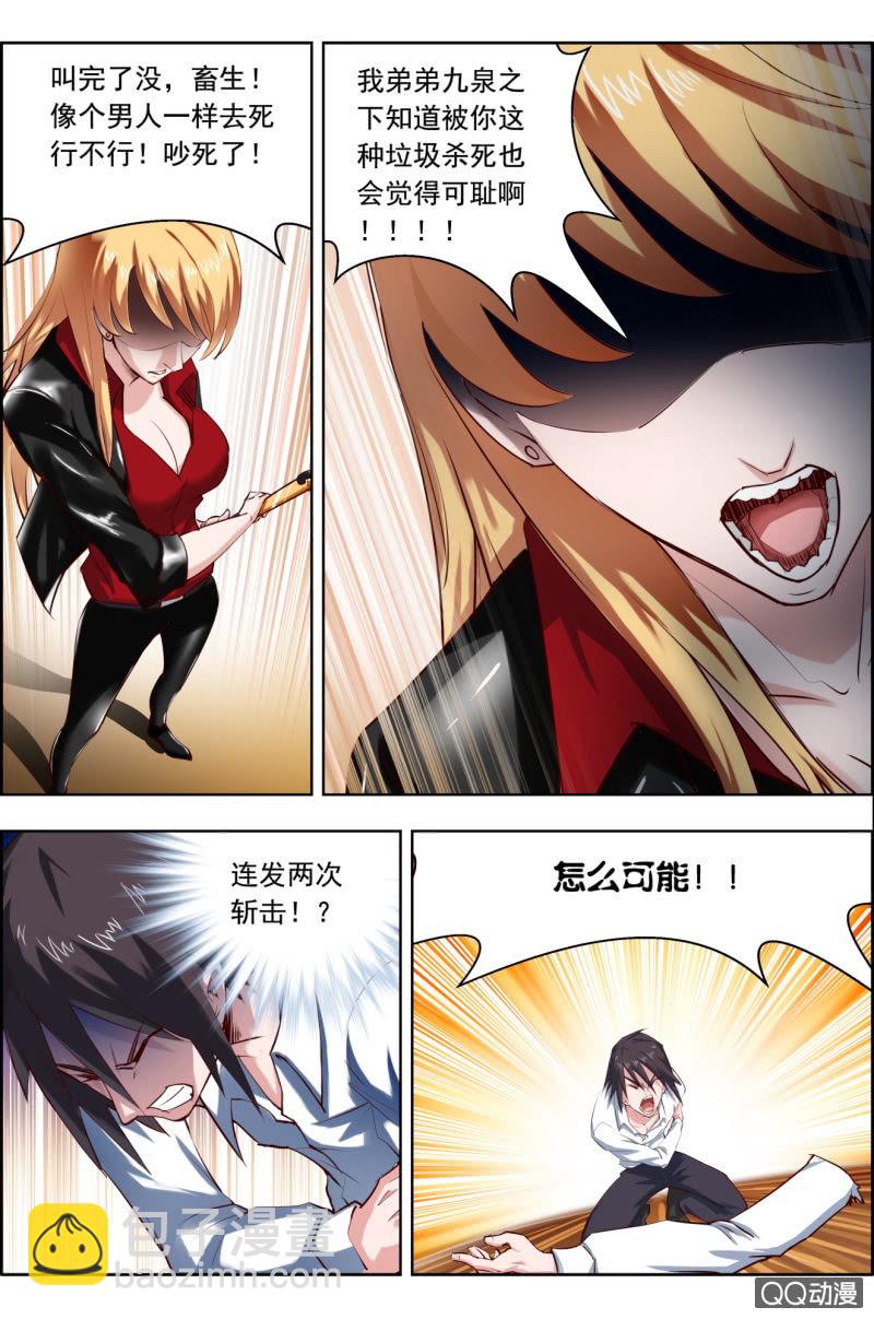《万神在上》第十八话挣扎。 第2页