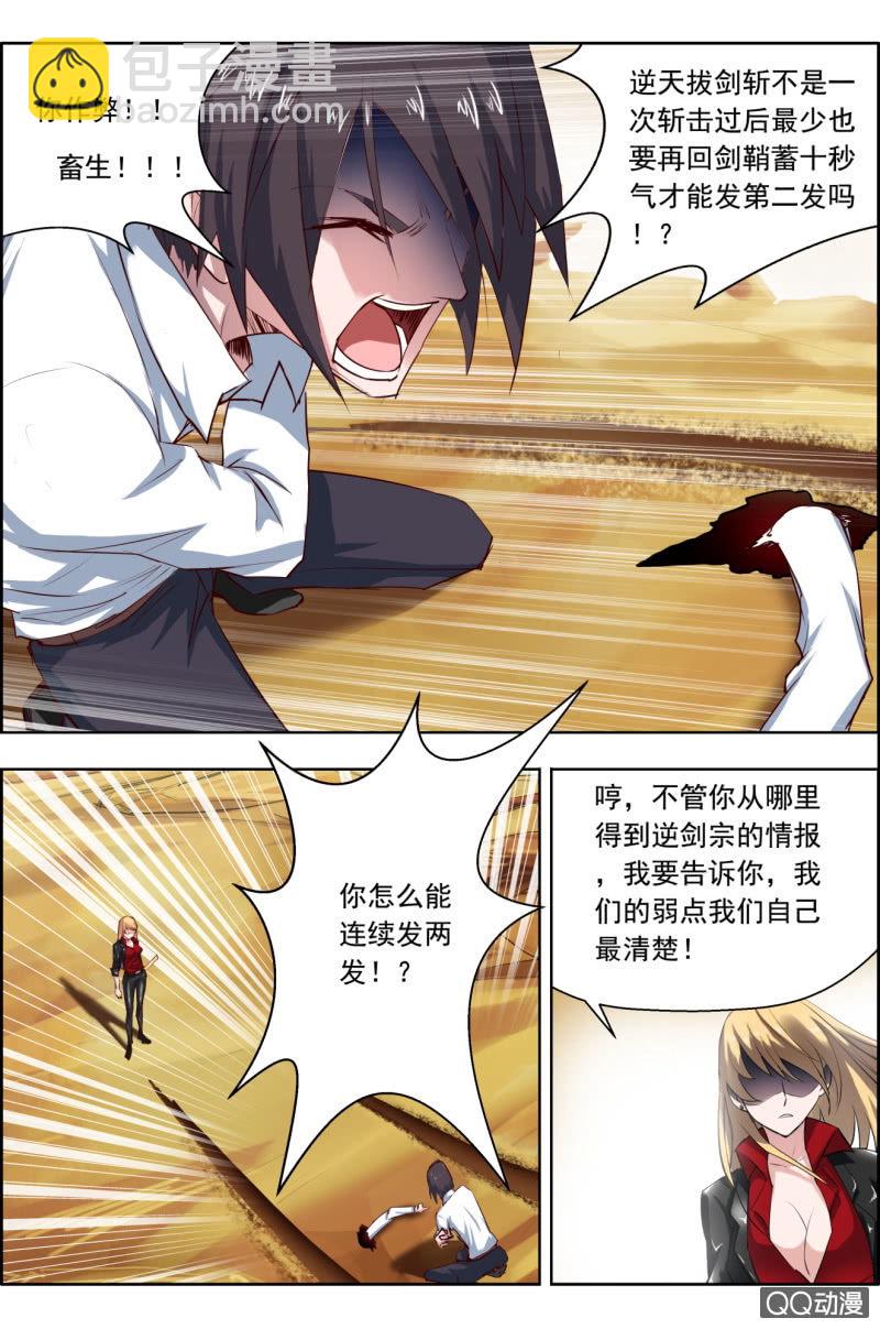 《万神在上》第十八话挣扎。 第3页