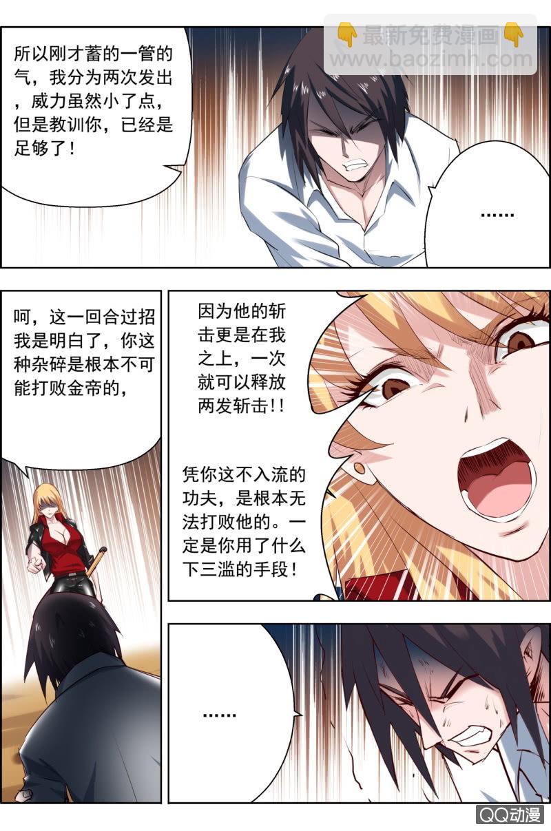 《万神在上》第十八话挣扎。 第4页