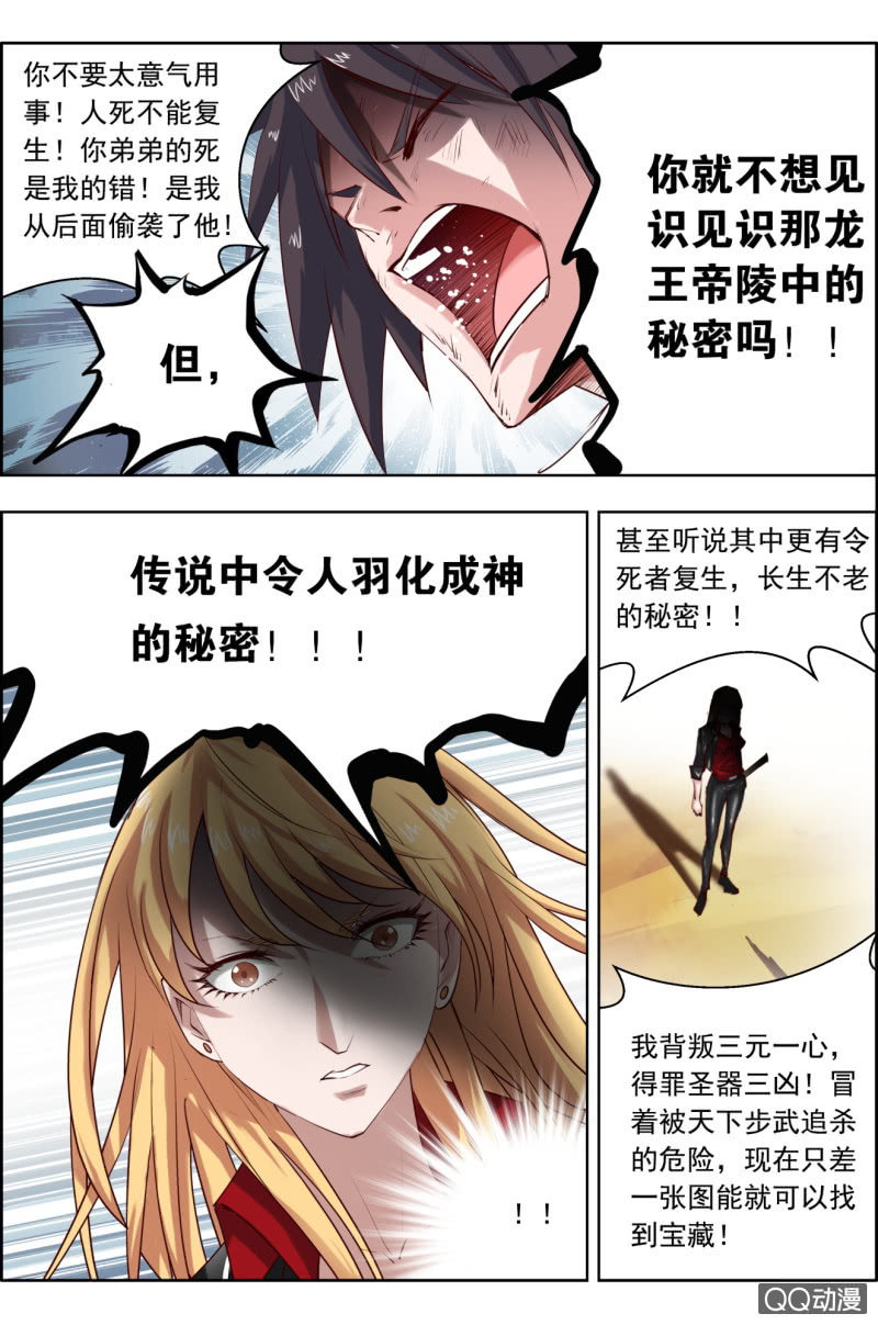 《万神在上》第十八话挣扎。 第6页