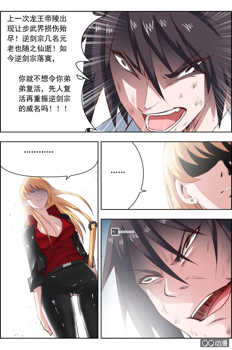 《万神在上》第十八话挣扎。 第7页