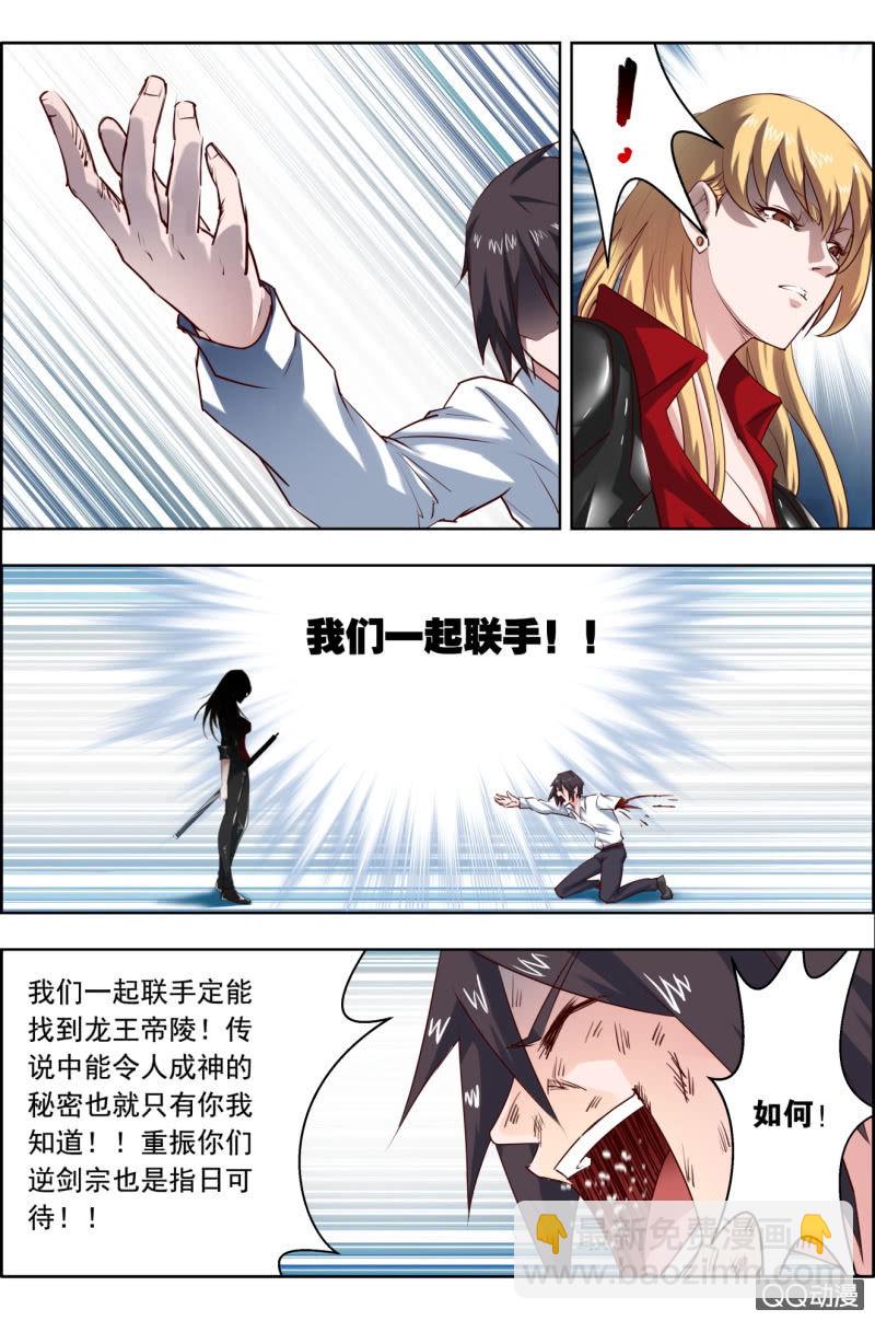 《万神在上》第十八话挣扎。 第8页