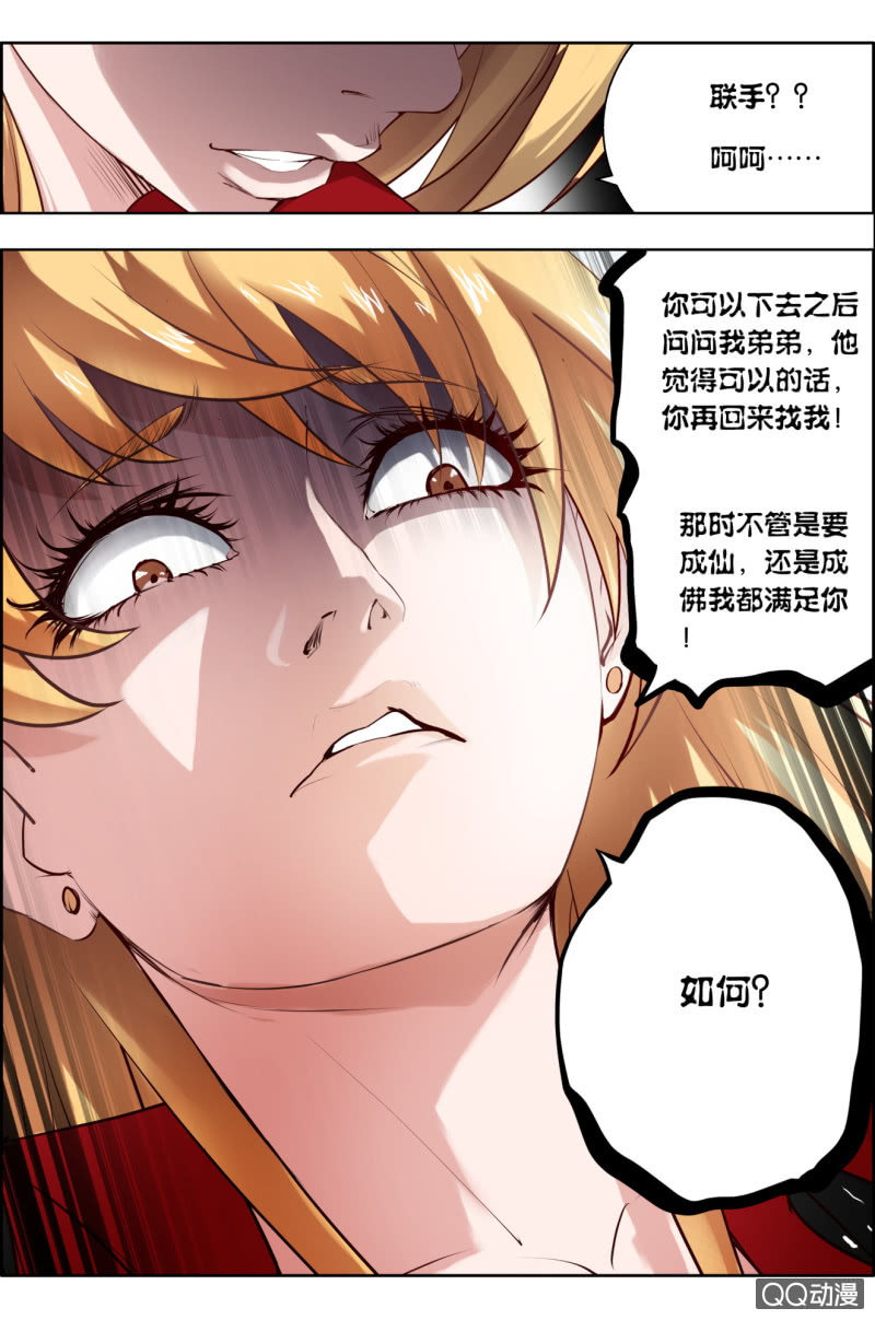 《万神在上》第十八话挣扎。 第9页