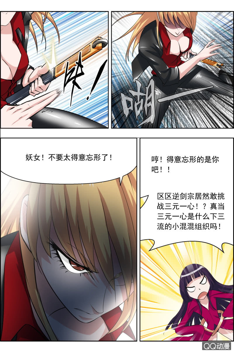 《万神在上》第二十话英雄救美…… 第10页