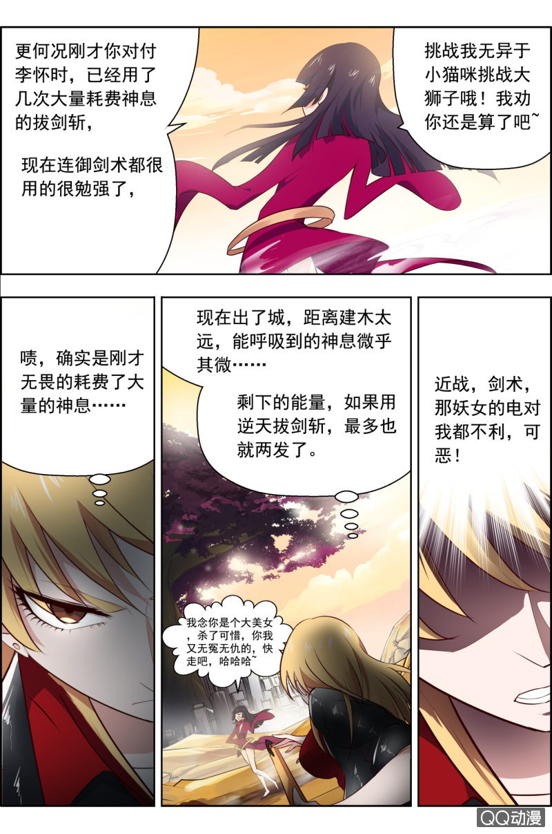《万神在上》第二十话英雄救美…… 第11页