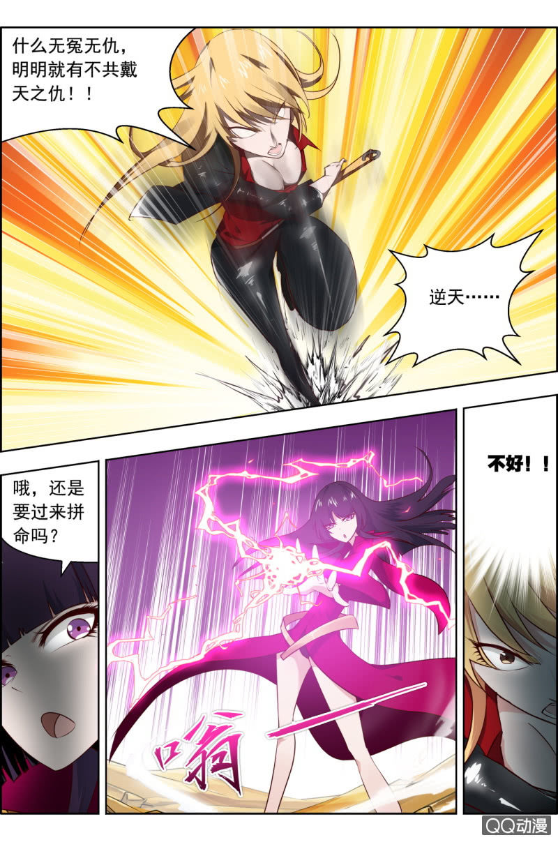 《万神在上》第二十话英雄救美…… 第12页