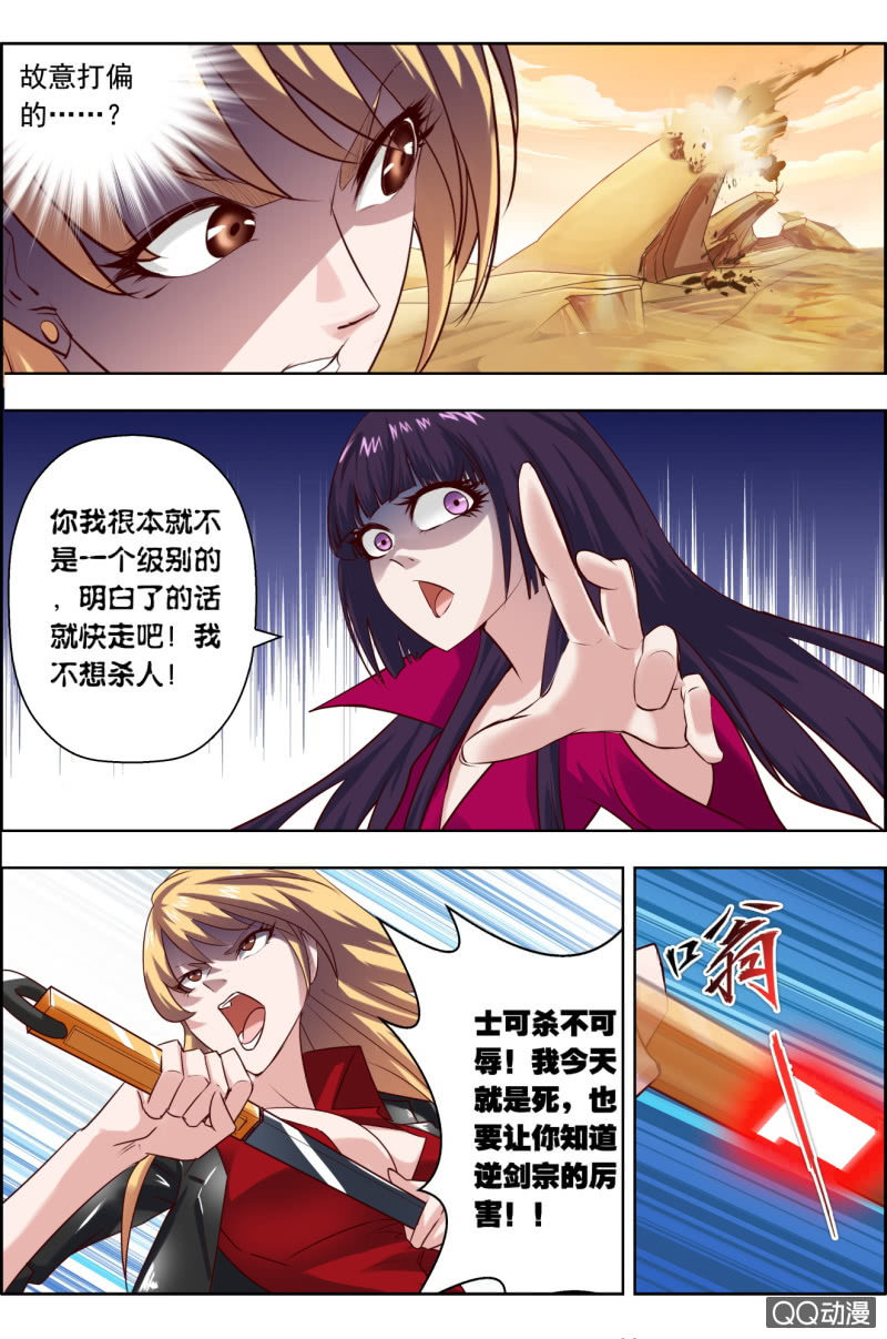 《万神在上》第二十话英雄救美…… 第14页