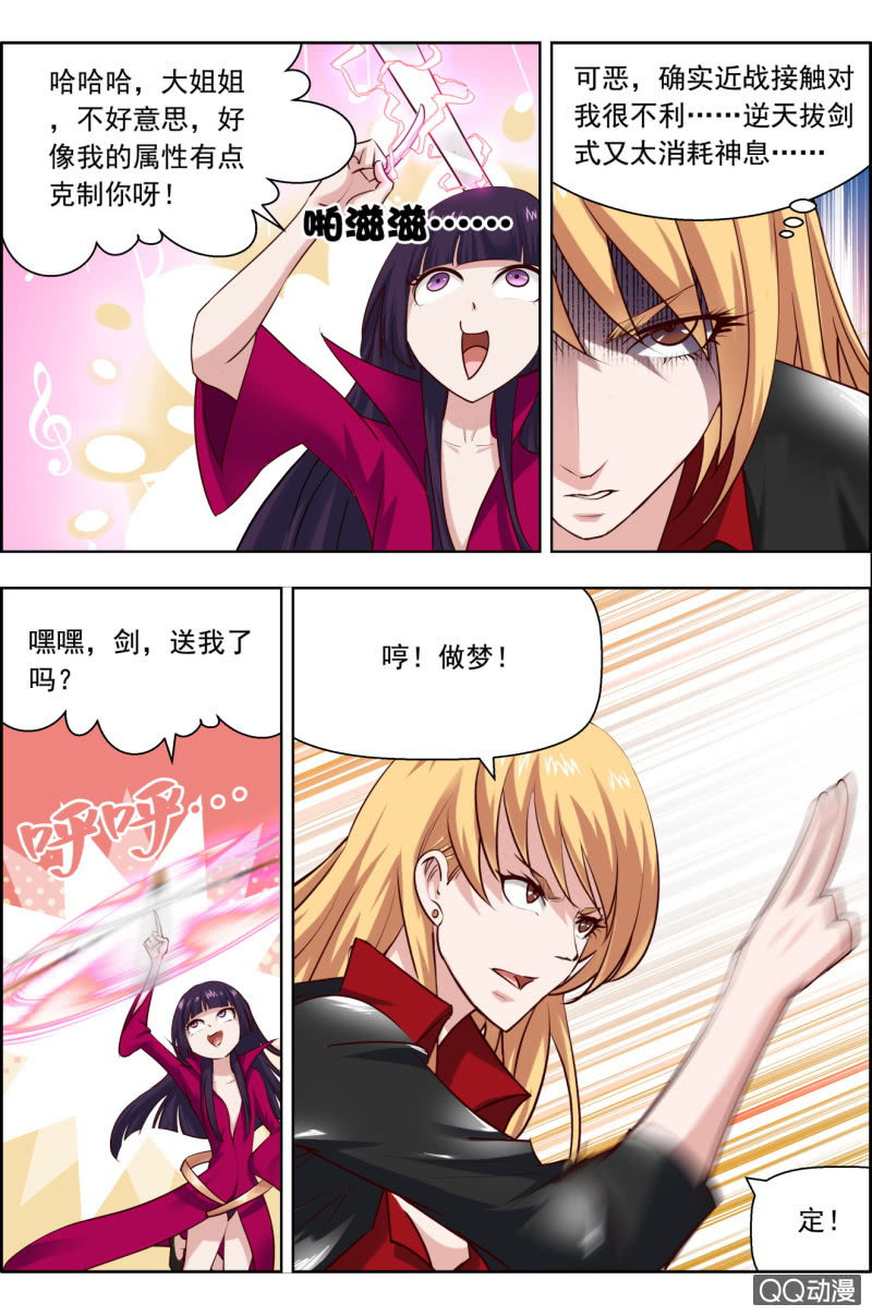 《万神在上》第二十话英雄救美…… 第6页