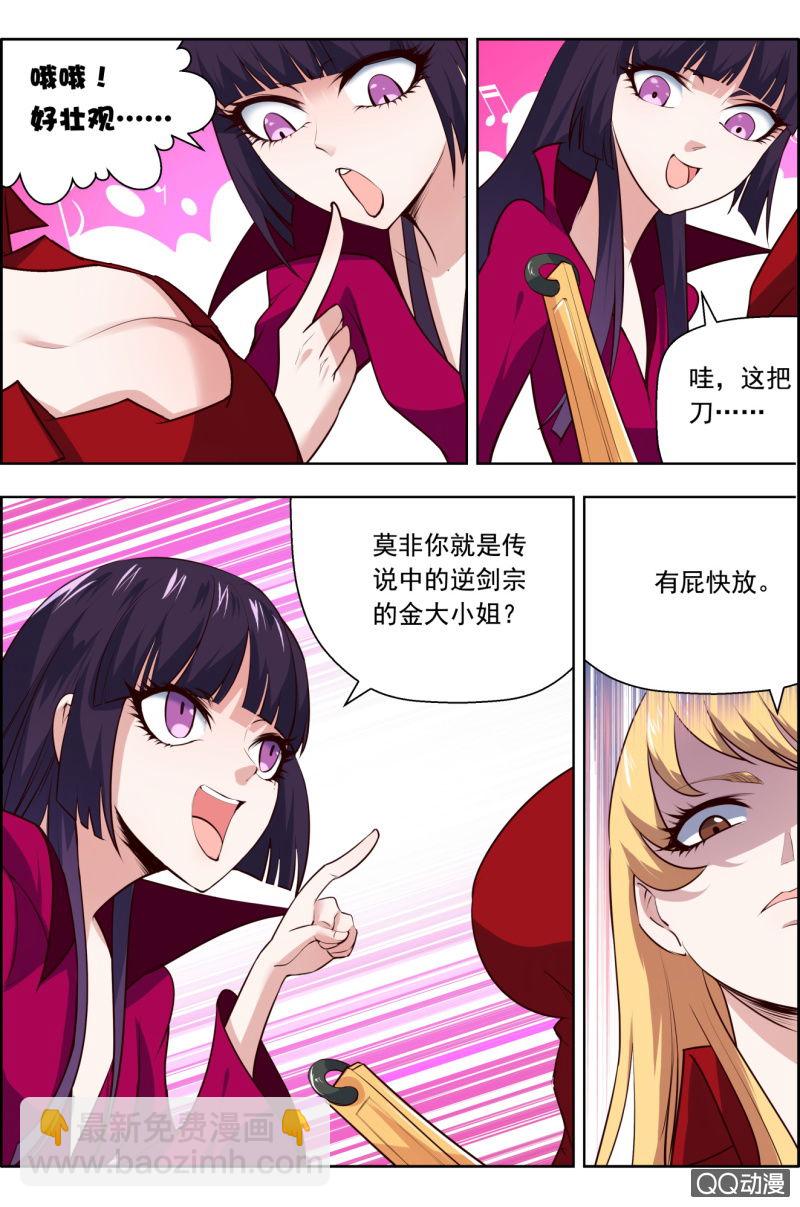 《万神在上》第十九话这矮子该不会是女主吧！！ 第10页