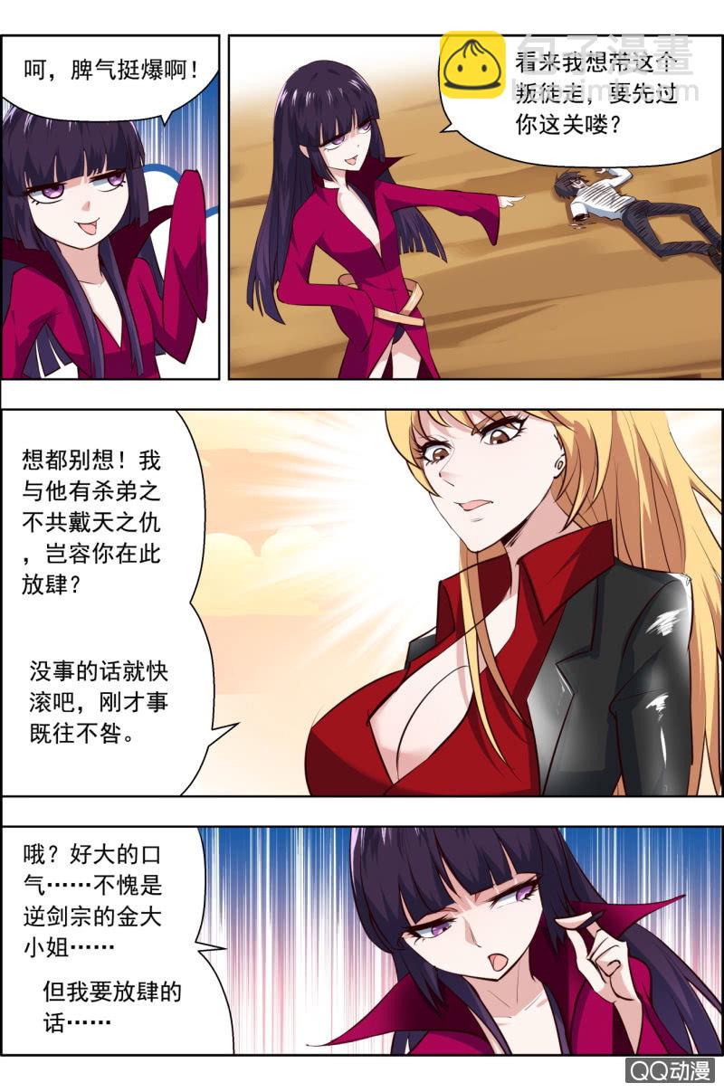 《万神在上》第十九话这矮子该不会是女主吧！！ 第11页